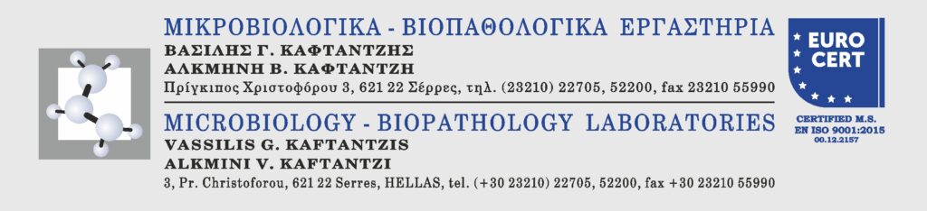 ΚΑΦΤΑΝΤΖΗ Α. Ι.Κ.Ε. Μικροβιολογικό Εργαστήριο
